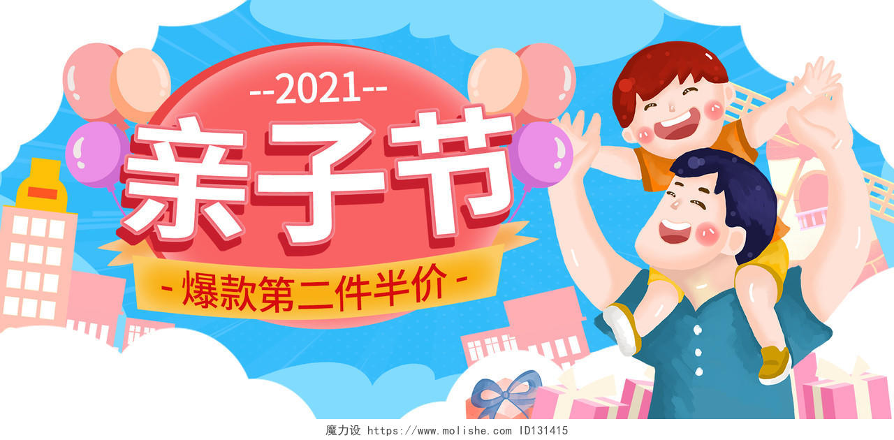 蓝色平面插画2021天猫母婴亲子节海报banner
